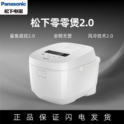松下新品Xtra零零煲2.0纯钢版家用IH电饭煲0涂层4L电饭锅HFS155