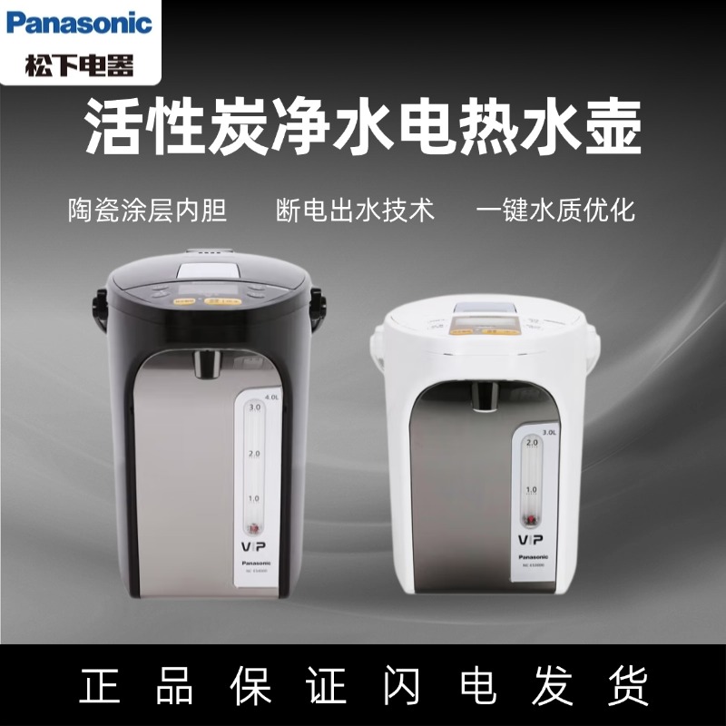 松下智能保温壶ES3000/ES4000