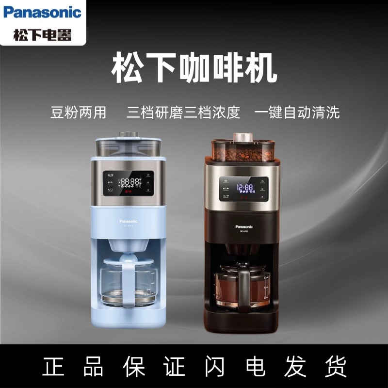 Panasonic/松下 NC-A701/A702咖啡机家用美式自动研磨现煮智能