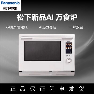 松下31L变频微蒸烤炸一体机CS88