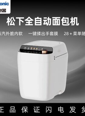 松下PS100蒸汽和面全自动面包机