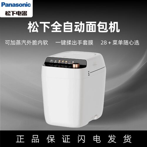 松下PS100蒸汽和面全自动面包机