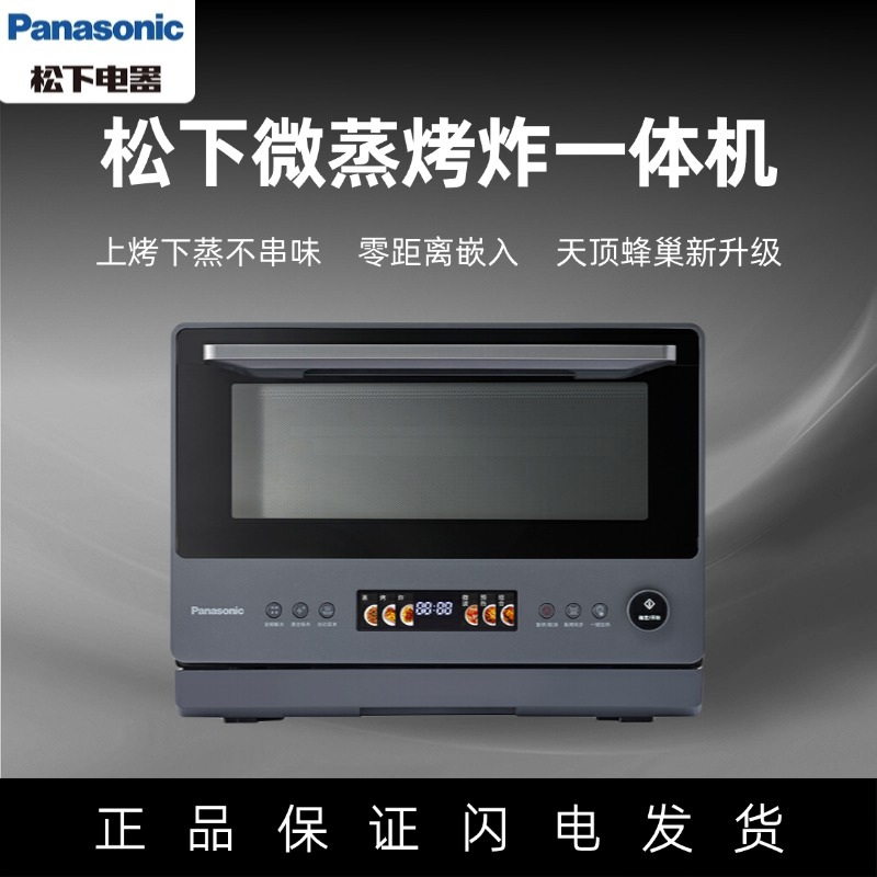 松下万食炉DS59微蒸烤炸一体机