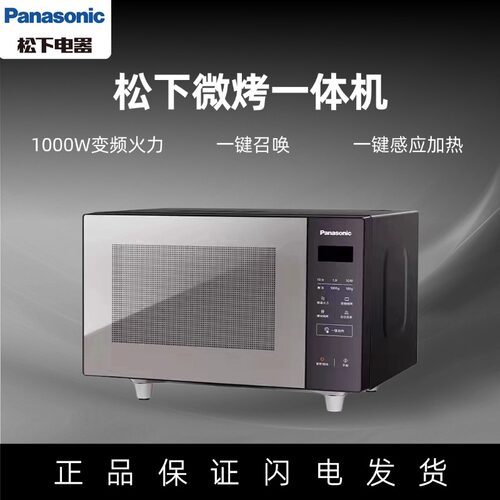 松下变频微烤一体微波炉GF231