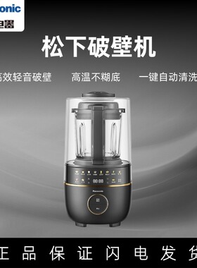 松下轻音破壁机家用全自动料理旋钮式豆浆免煮榨汁H22C1/H6201