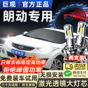 适用12-16款现代朗动LED客厅灯改装远光灯近光灯雾灯前灯泡超亮强