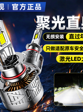 led汽车大灯h7超强亮9005聚光h4远近光一体h1改装h11激光9012灯泡