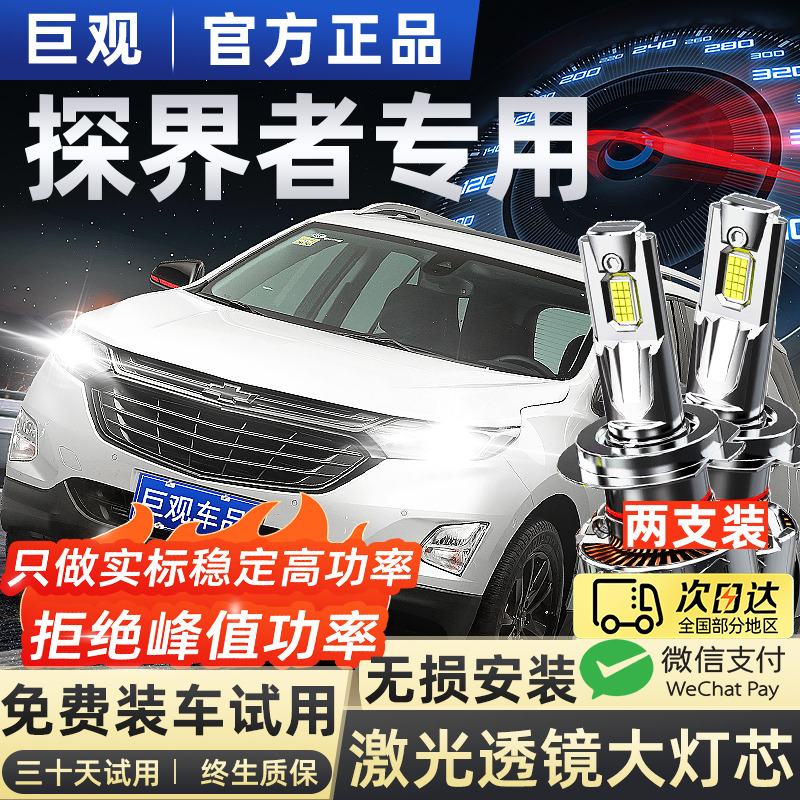 适用17-19款雪佛兰探界者LED客厅灯改装远光灯近光灯前大灯超亮专