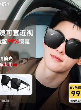 套镜近视用防晒开车视野清晰方形