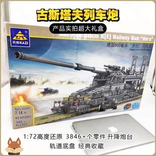 德国古斯塔夫列车炮拼装坦克积木拼装巨炮大模型玩具六一儿童礼物