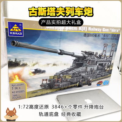 德国古斯塔夫列车炮拼装坦克积木拼装巨炮大模型玩具六一儿童礼物