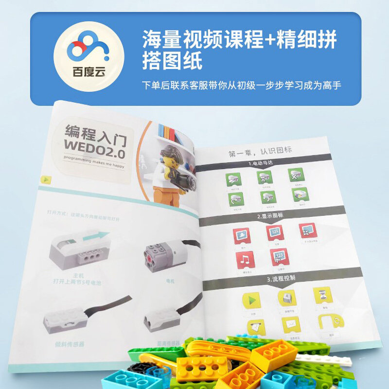 编程机器人wedo2.0积木套装45300小颗粒拼装拼插益智男孩科教玩具