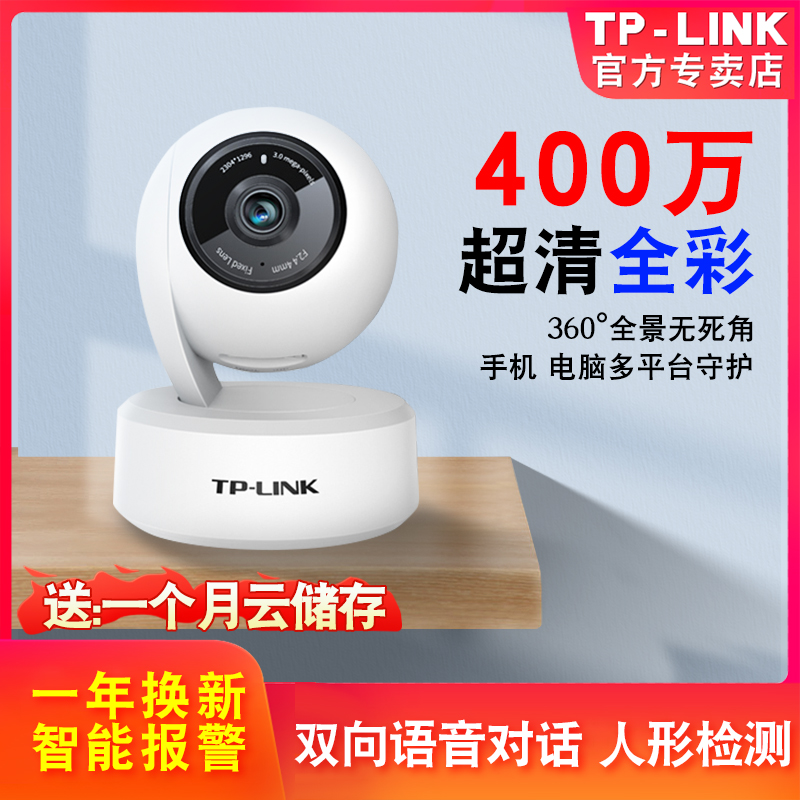 tplink普联摄像头400/500/800万