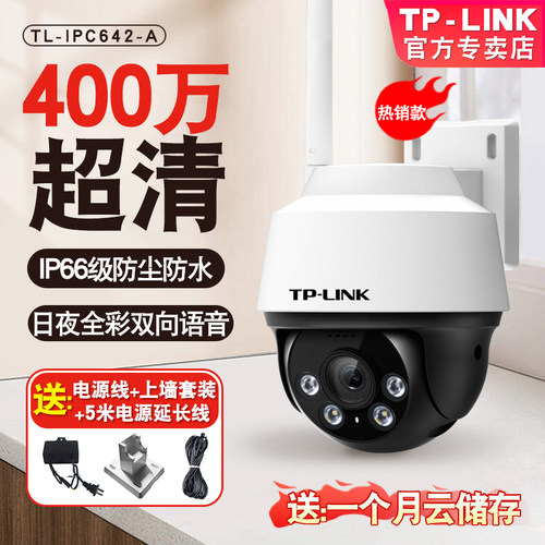 tplink普联室外摄像头400/500万