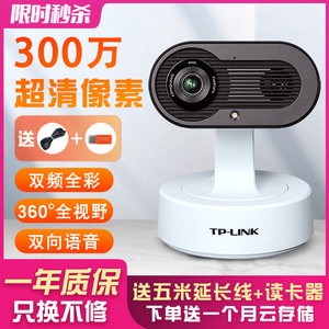 TP-LINK室内智能无线监控器家用摄像头400万极清  双向通话 手机远程 AI人形检测TL-IPC43GW 全彩
