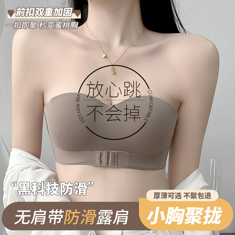 前扣无肩带内衣女小胸聚拢防滑隐形抹胸裹胸美背无痕文胸罩不下滑