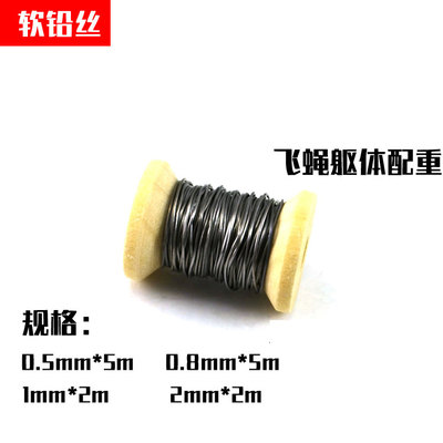 多规格软铅丝  飞钓若虫钩配重 飞蝇饵绑制材料 躯体加重 DIY毛钩