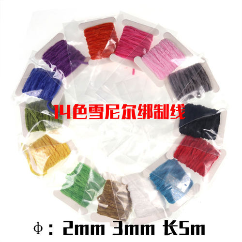 12色雪尼尔  5m装 多毛细绒线 毛钩绑材 Rayon chenille 飞蝇DIY