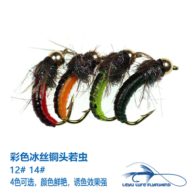 冰丝路亚沉水昆虫假饵飞蝇钩