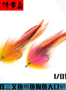 Bait fish  仿生鱼饰带飞蝇钩 翘嘴鲈鱼狗鱼三文鱼淡咸通用路亚饵