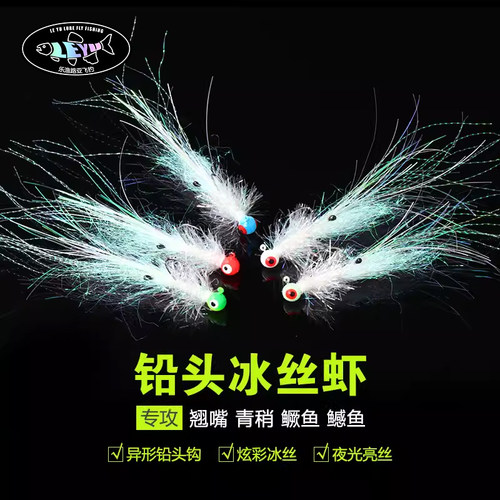 溪颜铅头冰丝虾速沉高校做钓