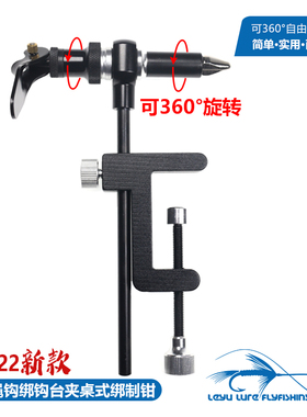 Wifreo新款夹桌式旋转绑制钳 飞蝇铁板钩通用合金钳头毛钩DIY工具