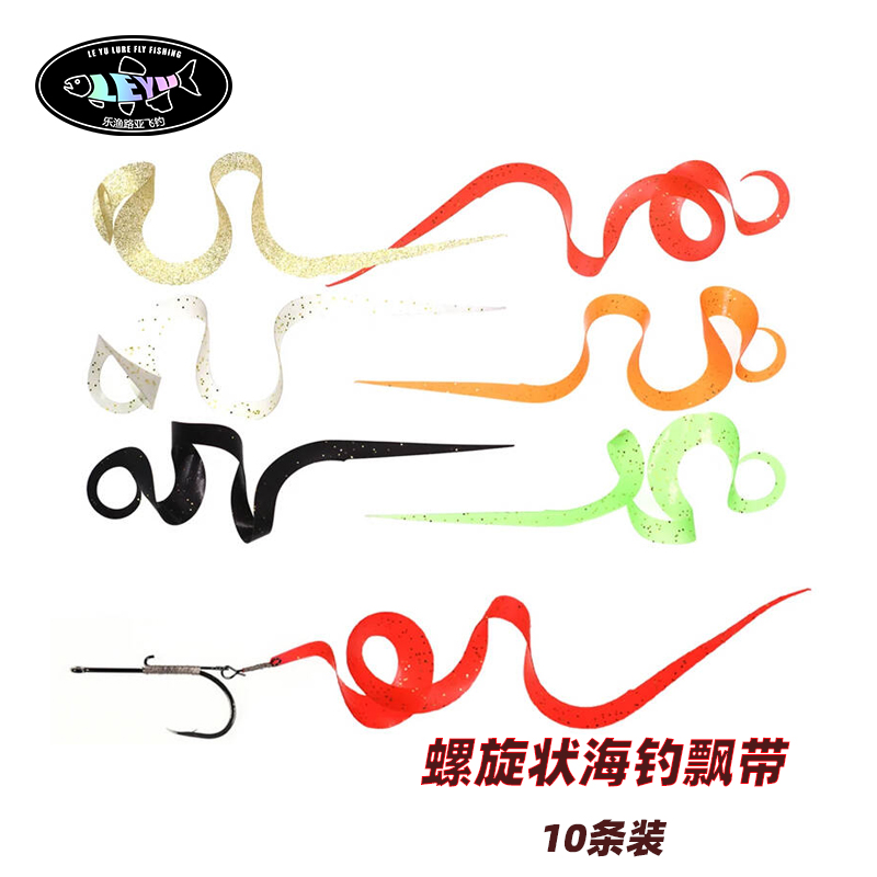 Wifreo胡须佬炎月饵通用螺旋飘带