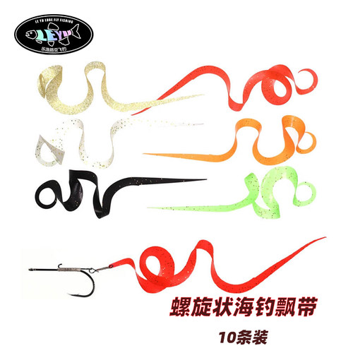 Wifreo胡须佬炎月饵通用螺旋飘带