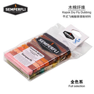 SEMPER FLI 木棉纤维全色系 22色干蝇纤维 Kapok Dry Fly Dubbing