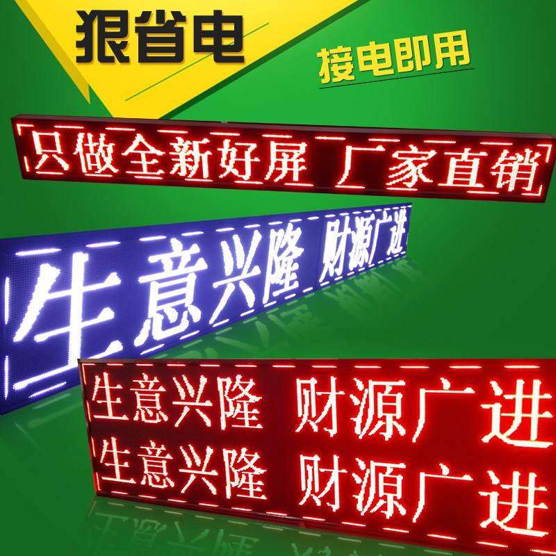 p10单色led显示屏广告屏户外led屏幕滚动走字屏室外高亮led屏成品