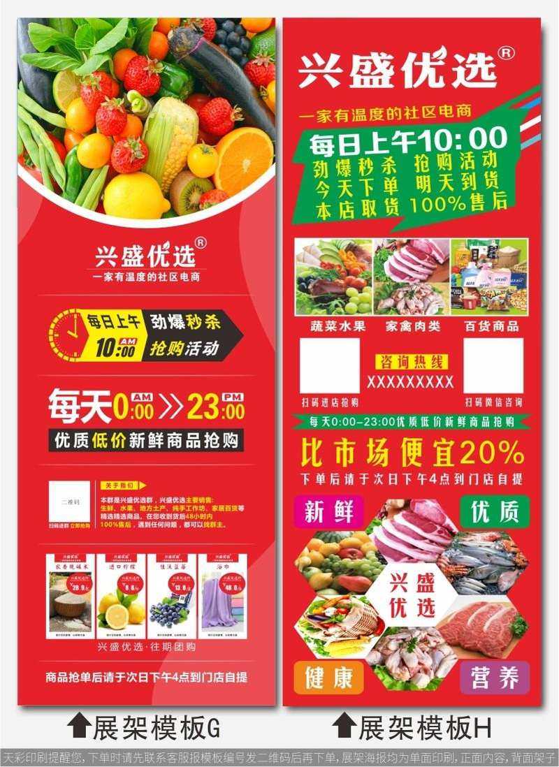 兴盛优选地推海报物料广告牌宣传单推广物料易拉宝门型防风展示架