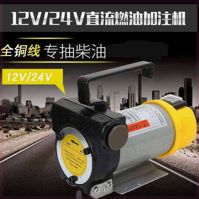 小型电动抽油泵 12v24v直流加油泵 自吸柴油泵 输油泵 加油机