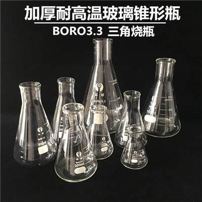 三角烧瓶玻璃瓶锥形瓶 锥形烧瓶50ml100ml30H0ml500ml1000ml耐高