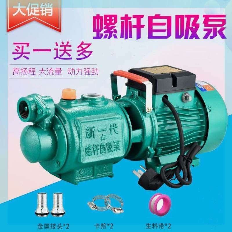 全自动家用自吸泵自来水增压泵抽水机螺杆泵压水井无塔供水220v