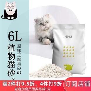 豆腐猫砂环保天然臭低酱可冲马桶 喵尘喵原味玉米豆腐猫砂6L包装