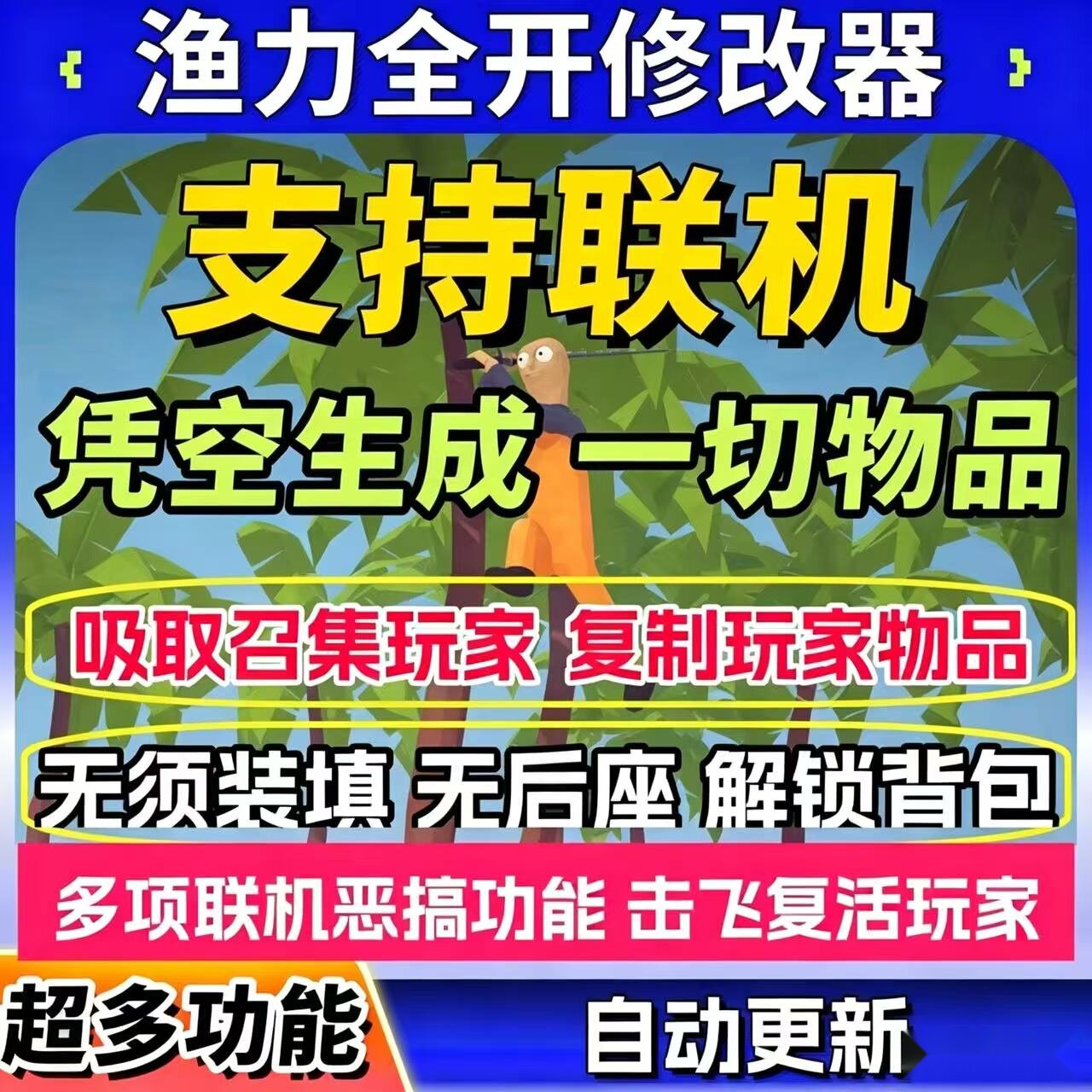 渔力全开修改器辅助凭空生成正版howtofish大鹏电玩物品联机添加