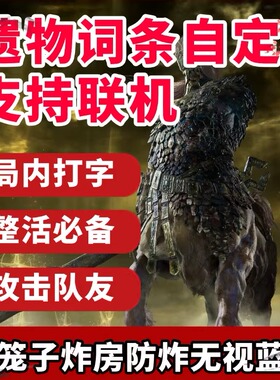 艾尔登法环黑夜君临修改器科技辅助凭空生成卢恩武器远程安装