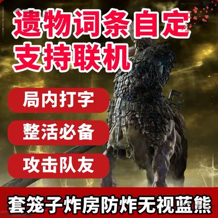 艾尔登法环黑夜君临修改器科技辅助凭空生成卢恩武器远程安装