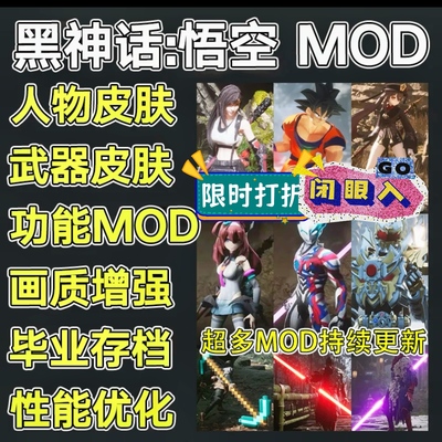 黑神话悟空人物mod地狱火帝皇侠