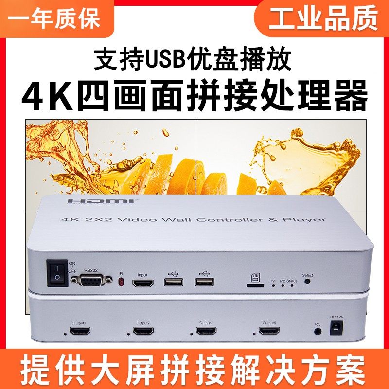 高清4K 2x2电视拼接盒大屏幕拼接屏视频墙控制器拼接器可优盘播放