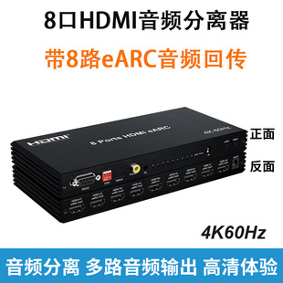8口HDMI音频分离器eARC音频回传4K高清视频转换器外接音响功放7.1