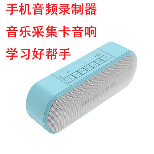 手机音频采集卡mp3蓝牙迷你