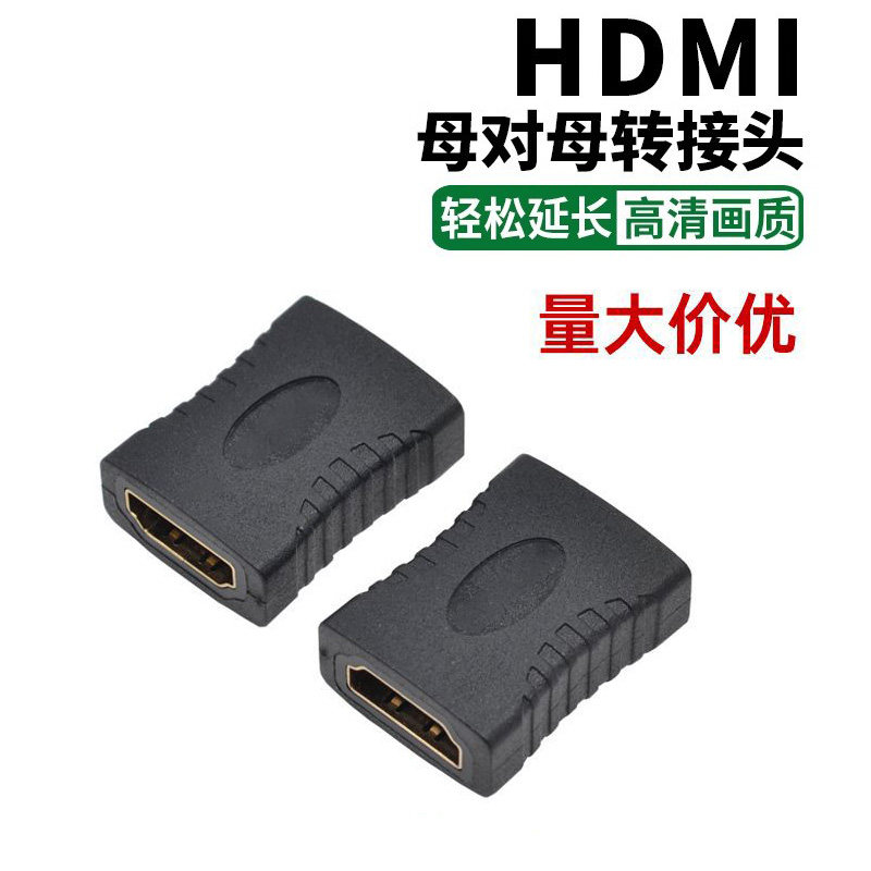 HDMI母对母直通头音视频转换器转接头HDMI母对接头hdmi延长线插头,电子元器件市场,转接头,淘宝优惠券,粉丝福利购,淘宝优惠卷
