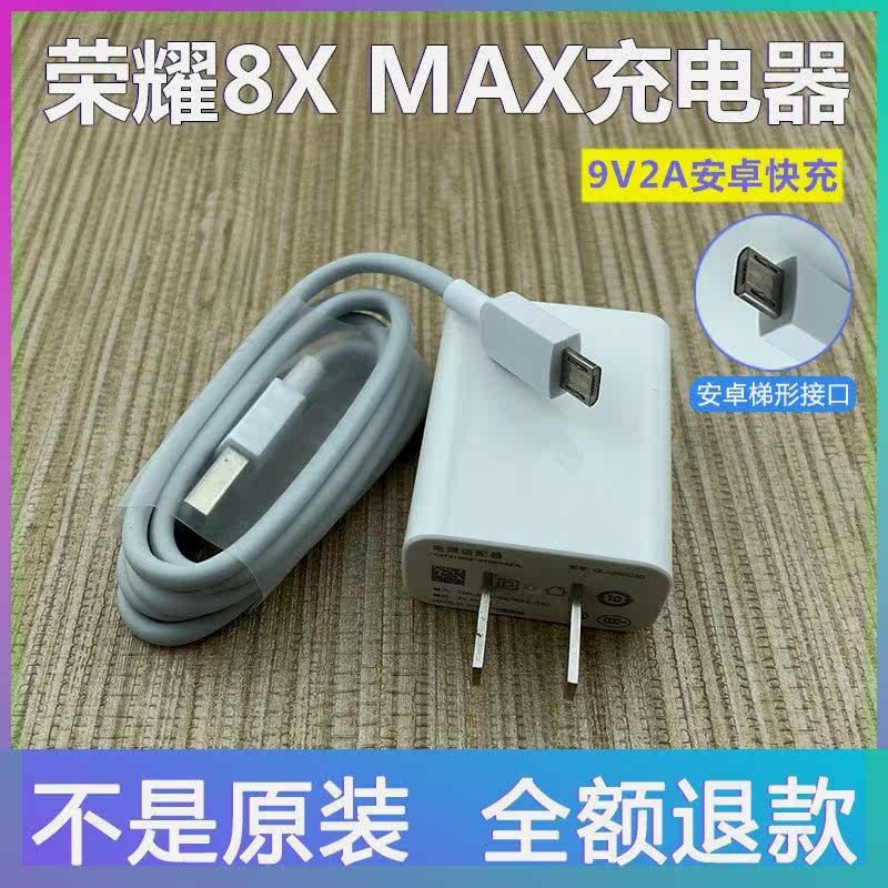 适用华为荣耀8X充电器快充充电线Honor8Xmax手机安卓充电器原装数据线怎么看?
