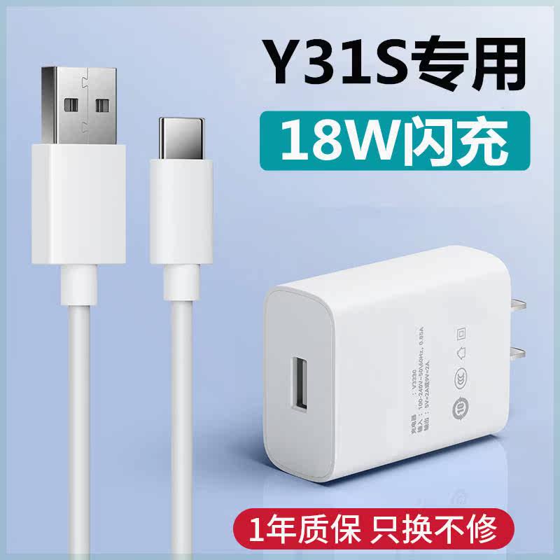 适用vivoy31s充电器原装18W快充头Y31S手机数据线闪充原配充电线怎么样,好用不?