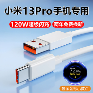 适用小米13pro充电线数据线原装13Ultra手机闪充线原配米13专用快充线