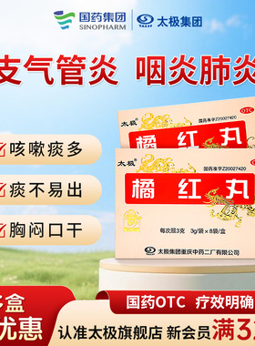 太极止咳橘红丸浓缩丸3g*8袋/盒清肺化痰丸感冒丸咳嗽药胸闷气短