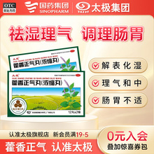 国药太极藿香正气丸浓缩丸防暑祛湿非藿香正气水口服液官方旗舰店