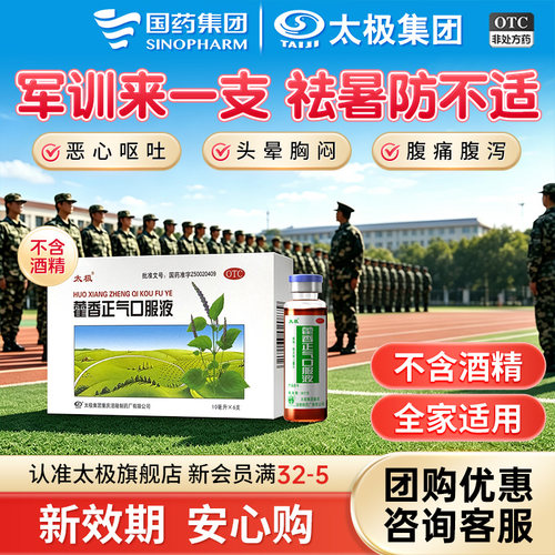 [太极]藿香正气口服液10ml*10支/盒肠胃不适胃肠型感冒