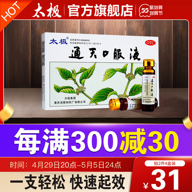 太极通天口服液神经性治头痛头疼止疼药头疼粉头痛药偏头痛头疼散